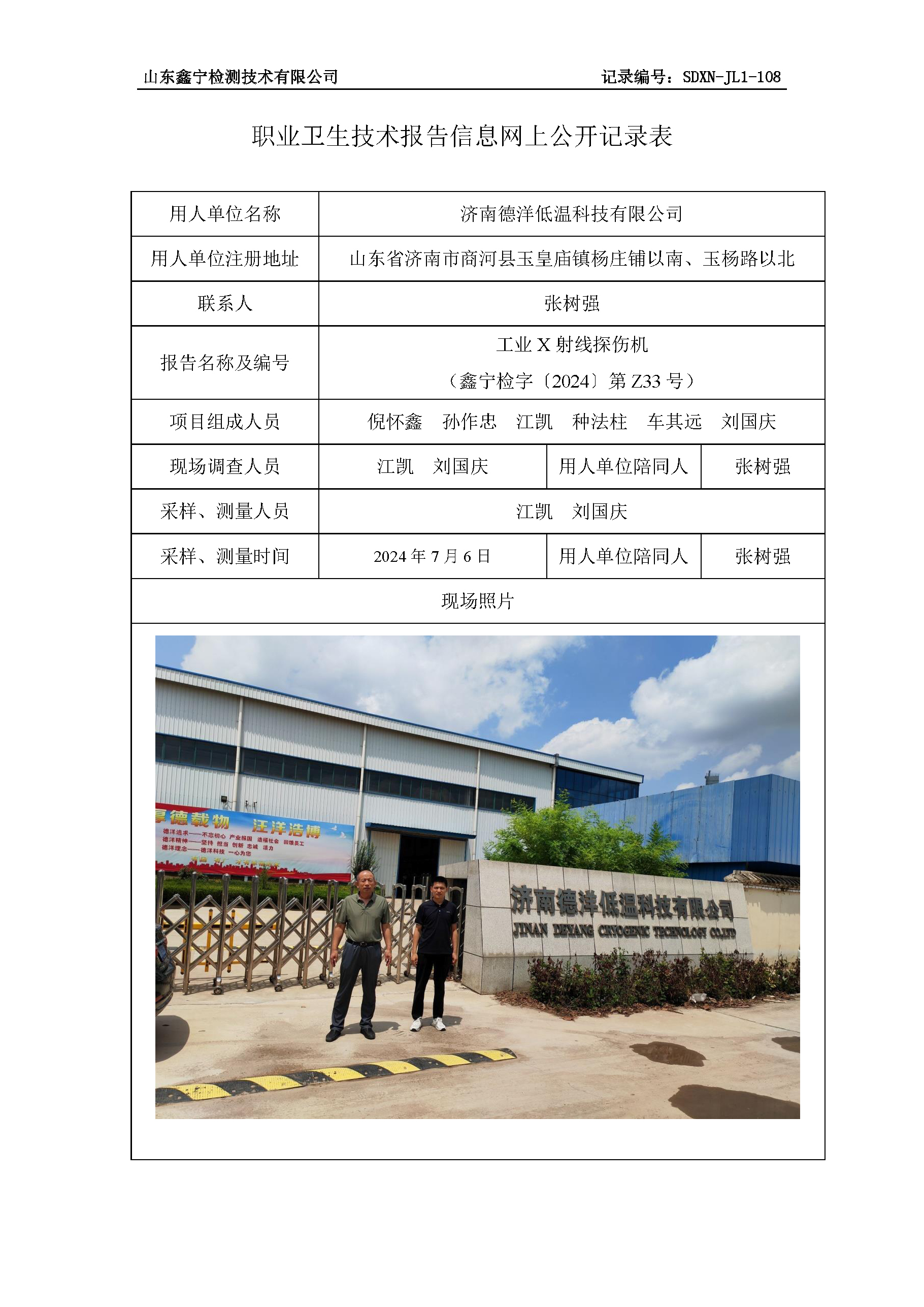 职业卫生技术报告网上公开信息表_页面_26.png